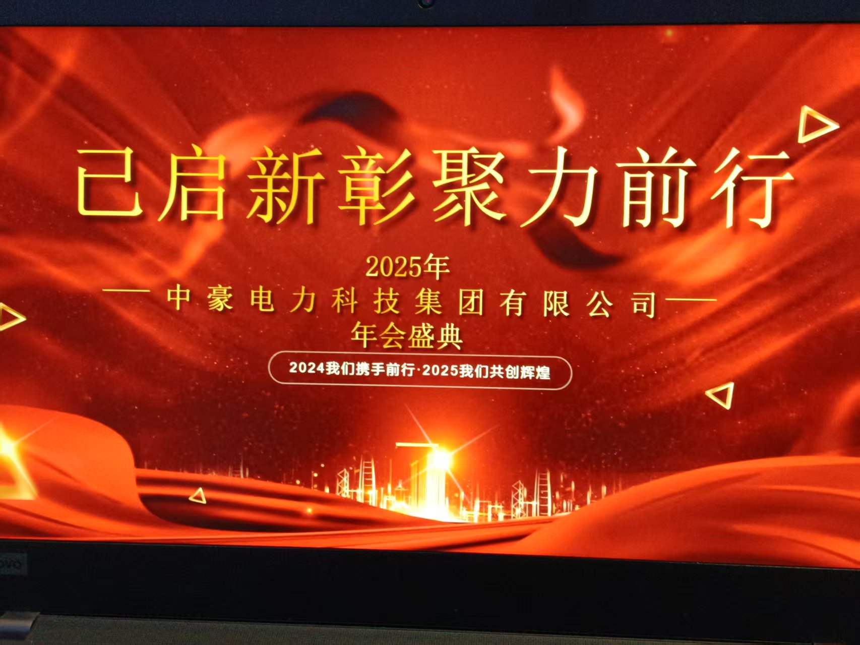 Zhonghao Power Transformer Company New Year Party